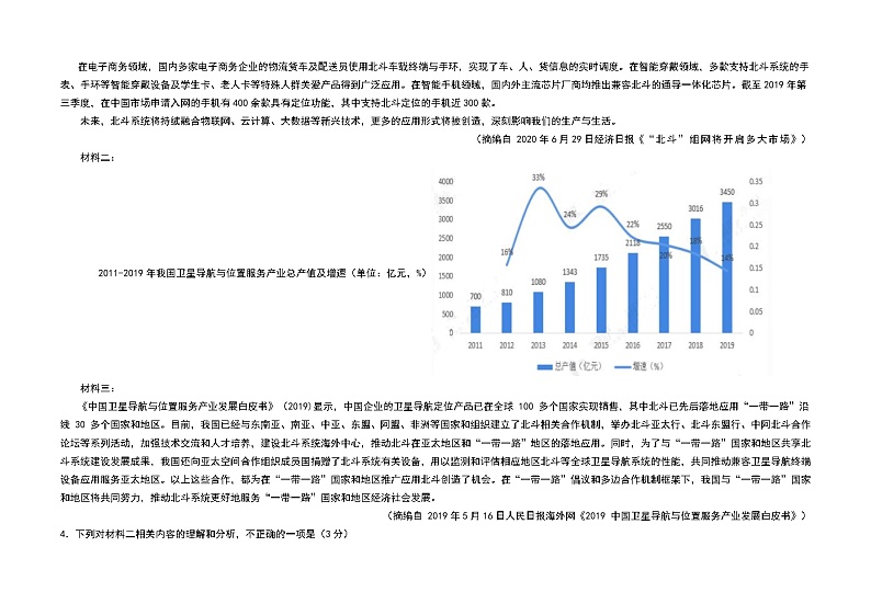 甘肃省临夏县中学2020-2021学年高二下学期期末考试语文试题 B卷（理科） 含答案第3页