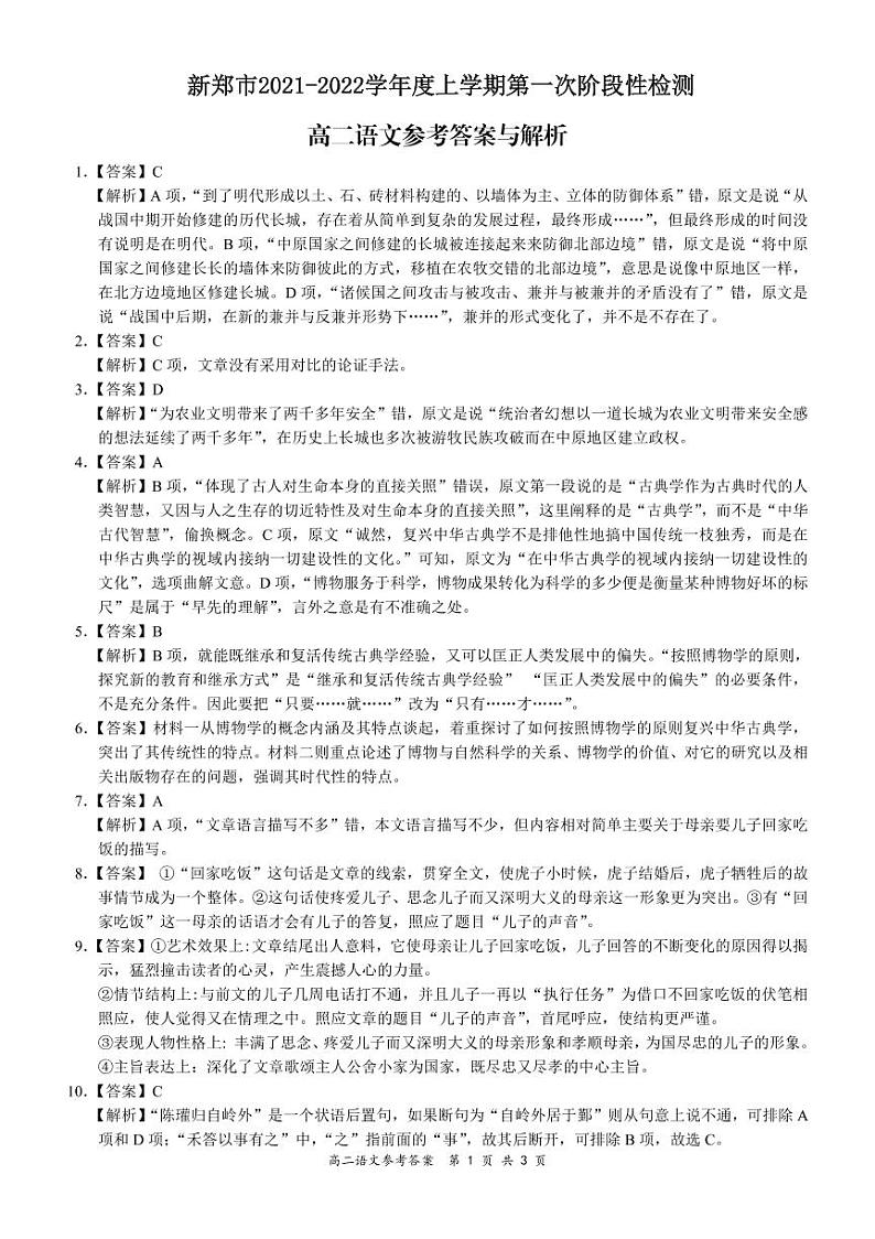 高二语文详细答案(1)第1页