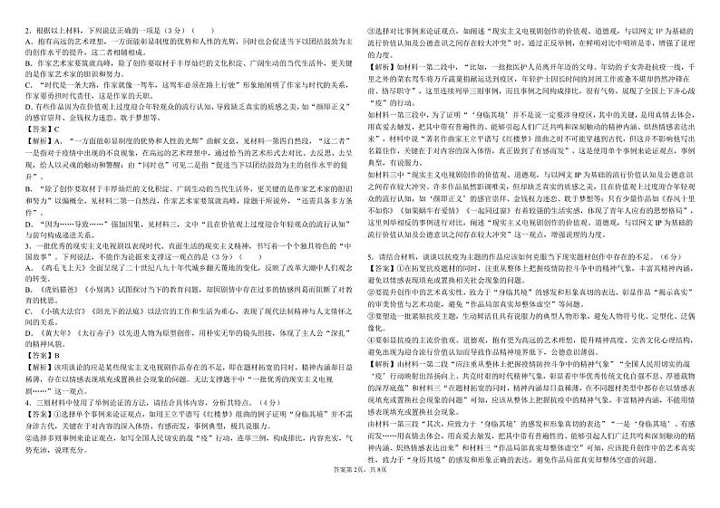 江西省临川一中2021-2022学年高一上学期第一次月考语文试题 PDF版含答案02