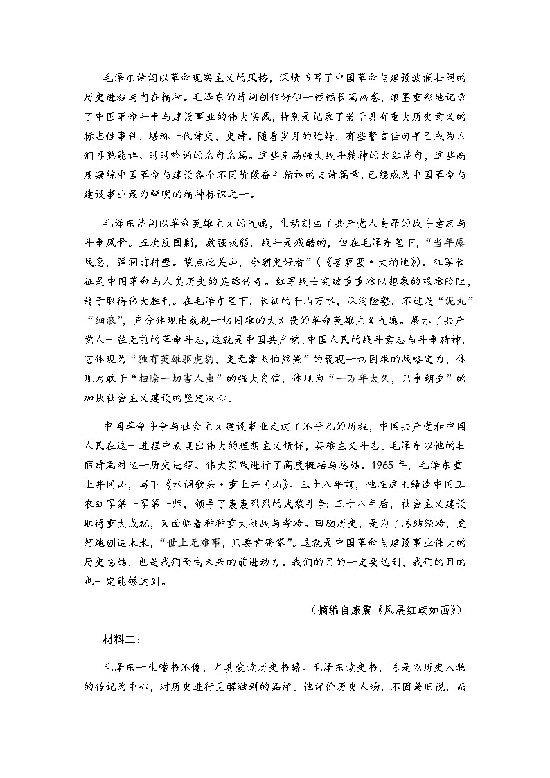 福建省南安市侨光中学2021-2022学年高一上学期第一次阶段考语文试题 含答案02