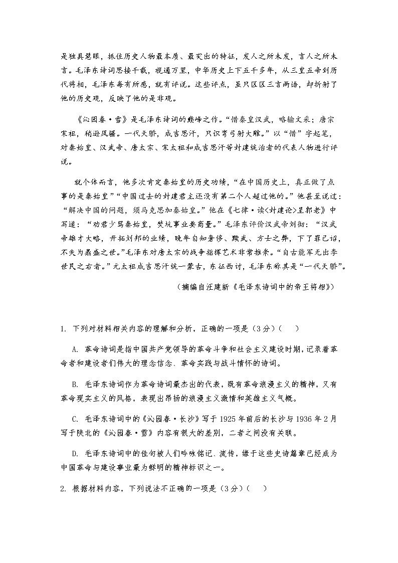 福建省南安市侨光中学2021-2022学年高一上学期第一次阶段考语文试题 含答案03