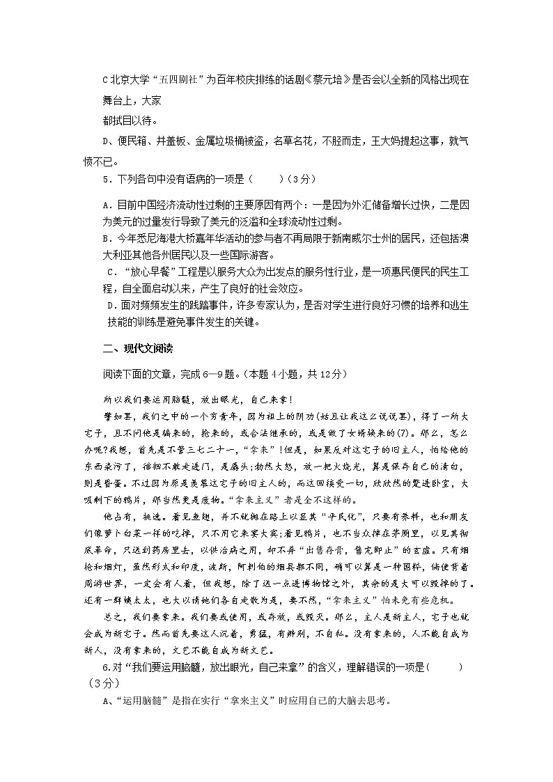 浙江省绍兴鲁迅中学2021-2022学年高一上学期第一次限时训练语文试题 含答案第2页