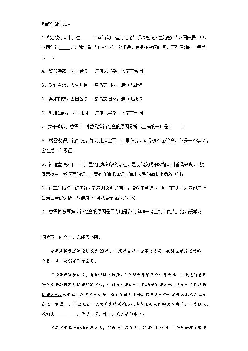 福建省厦门市内厝中学2021-2022学年高一上学期第一次月考（10月）语文试题 含答案03