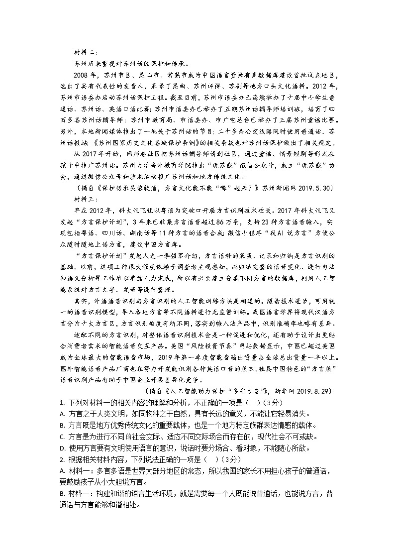 海南省北京师范大学万宁附属中学2021-2022学年高一上学期第一次月考语文试题 含答案第2页