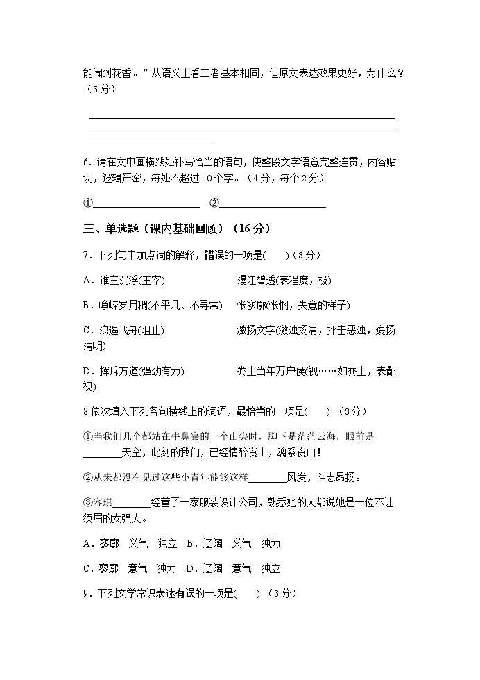 天津市静海区第一中学2021-2022学年高一上学期（9月）学生学业能力调研语文试题 含答案03