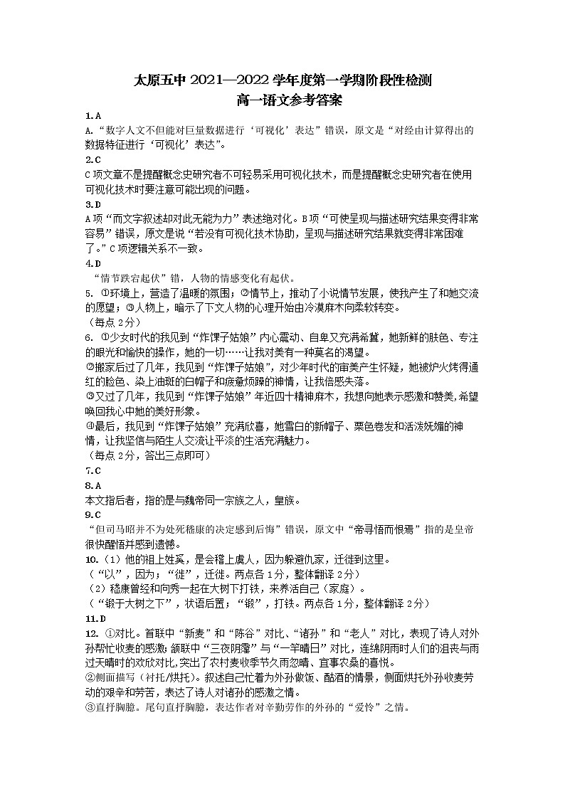 山西省太原市第五中学2021-2022学年高一上学期10月月考试题 语文 含答案01