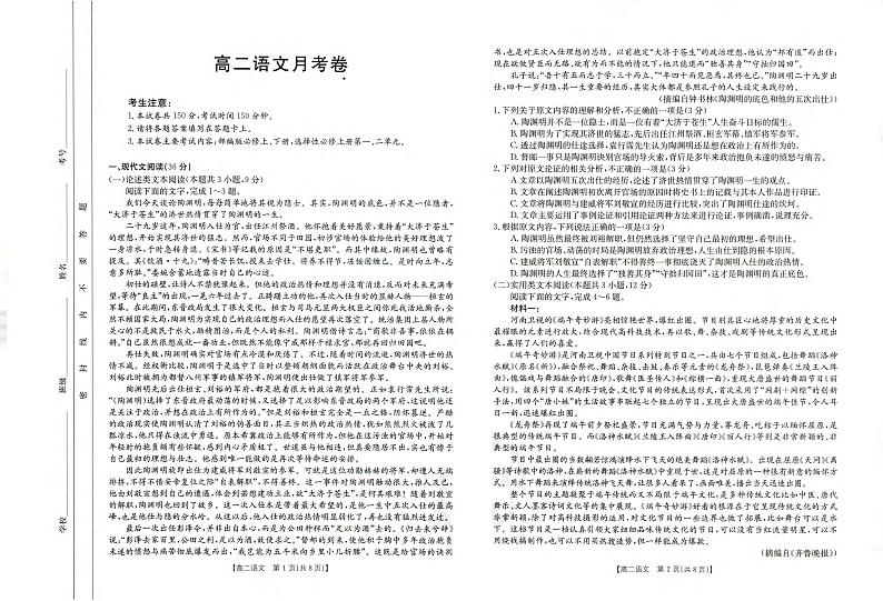云南省部分名校2021-2022学年高二上学期第一次月考联考（10月）语文试题 扫描版含答案01