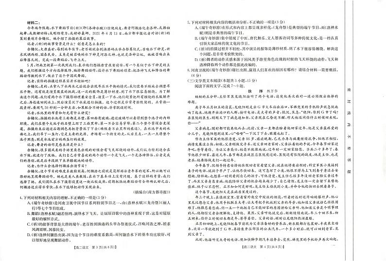 云南省部分名校2021-2022学年高二上学期第一次月考联考（10月）语文试题 扫描版含答案02