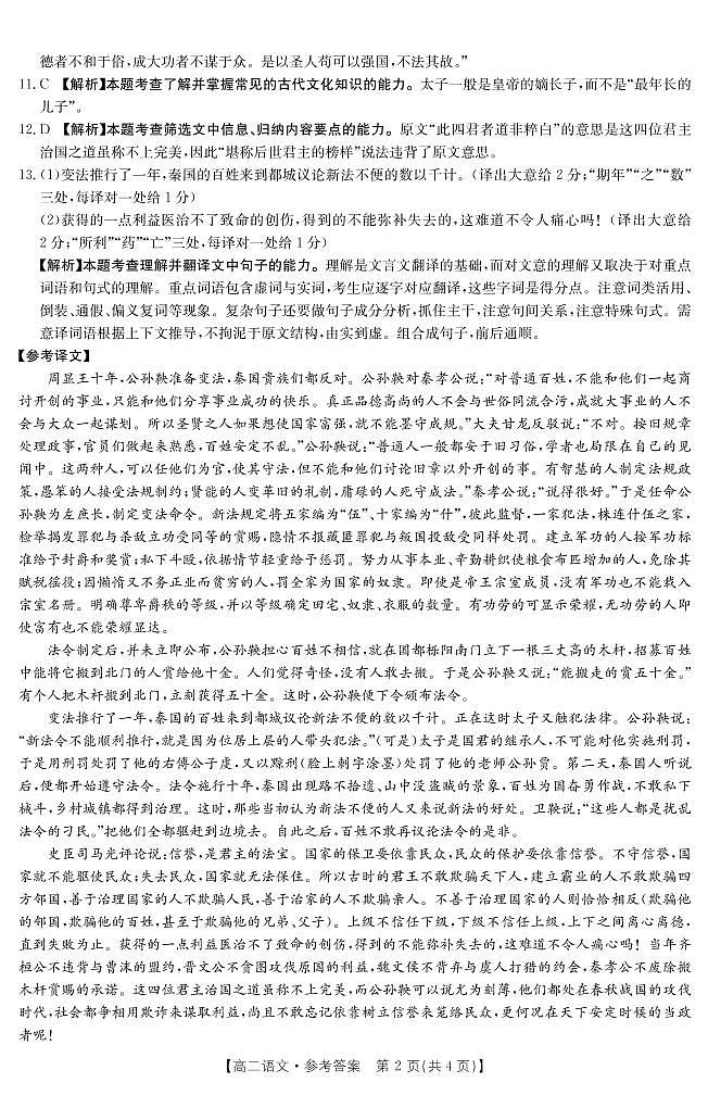 云南省部分名校2021-2022学年高二上学期第一次月考联考（10月）语文试题 扫描版含答案02
