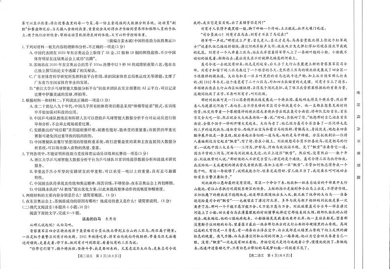 河北省邢台市2021-2022学年高二上学期第一次月考联考（10月）语文试题 扫描版含答案02