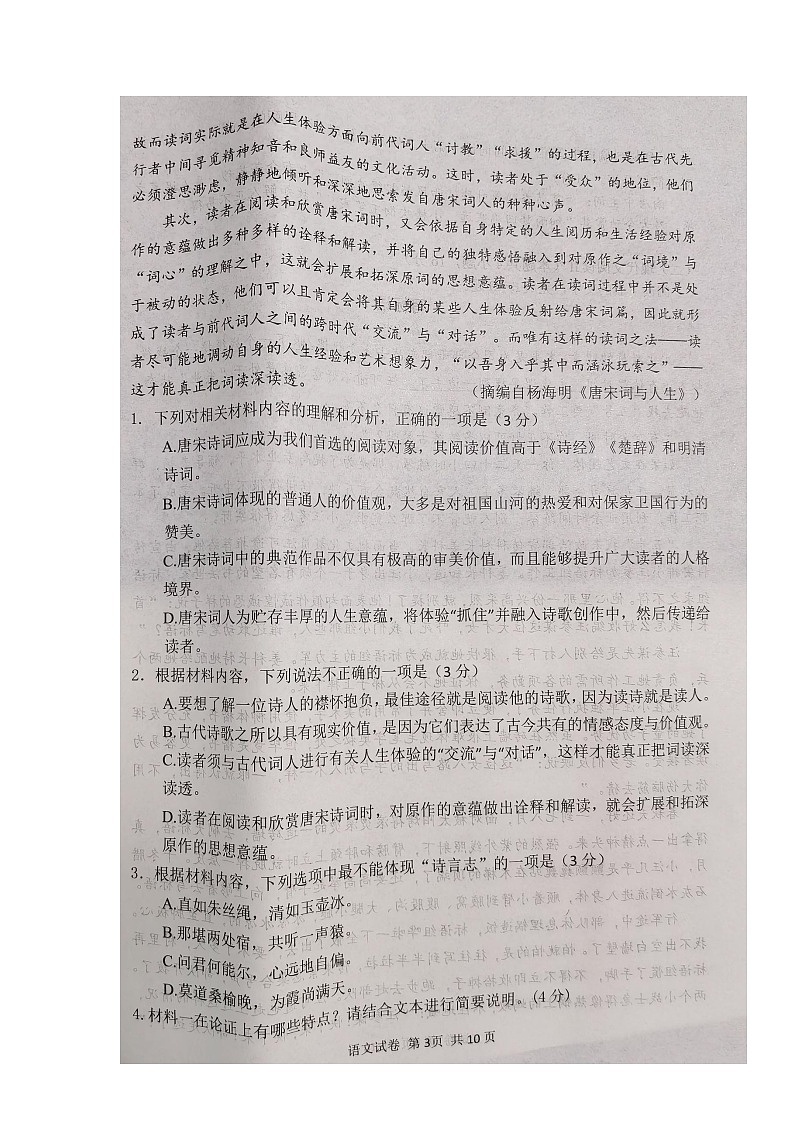 湖北省腾云联盟2022届高三上学期10月联考语文试题 扫描版含答案03