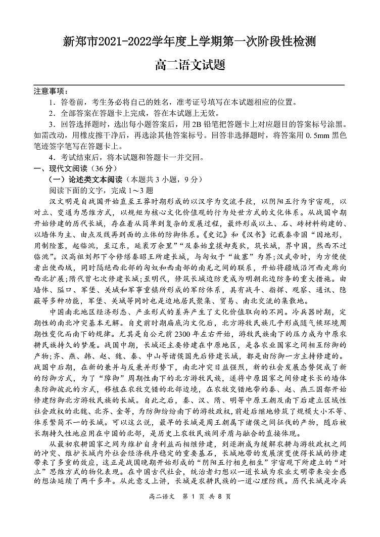 河南省郑州市新郑市2021-2022学年高二上学期10月第一次阶段性检测语文试题 PDF版含答案01