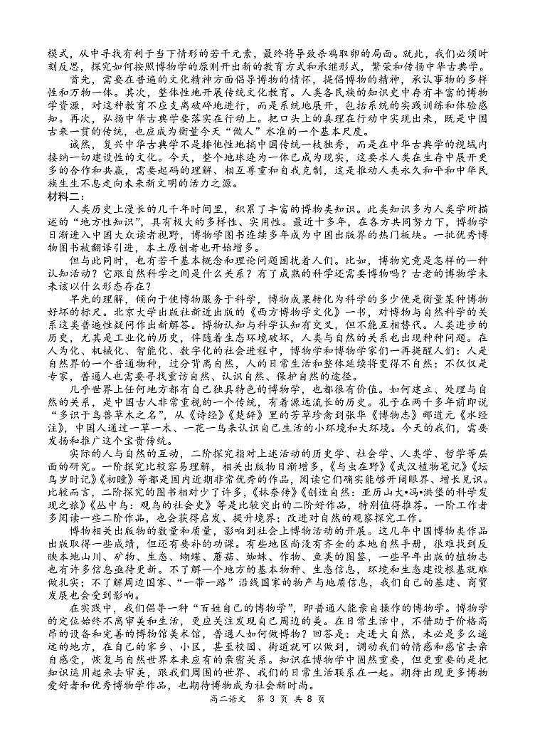河南省郑州市新郑市2021-2022学年高二上学期10月第一次阶段性检测语文试题 PDF版含答案03