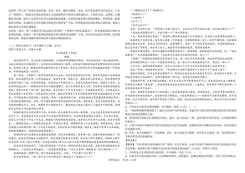 江西省临川一中2021-2022学年高一上学期第一次月考语文试题 PDF版含答案第3页
