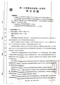 辽宁省葫芦岛市协作校2021-2022学年高一上学期第一次考试 语文 PDF版含答案