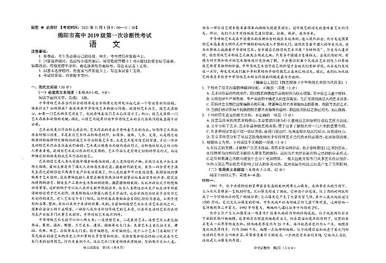 四川省绵阳市2022届高三上学期第一次诊断性考试（11月） 语文 PDF版含答案01