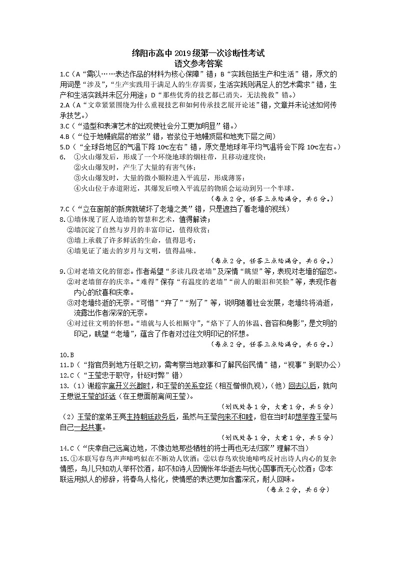四川省绵阳市2022届高三上学期第一次诊断性考试（11月） 语文 PDF版含答案01