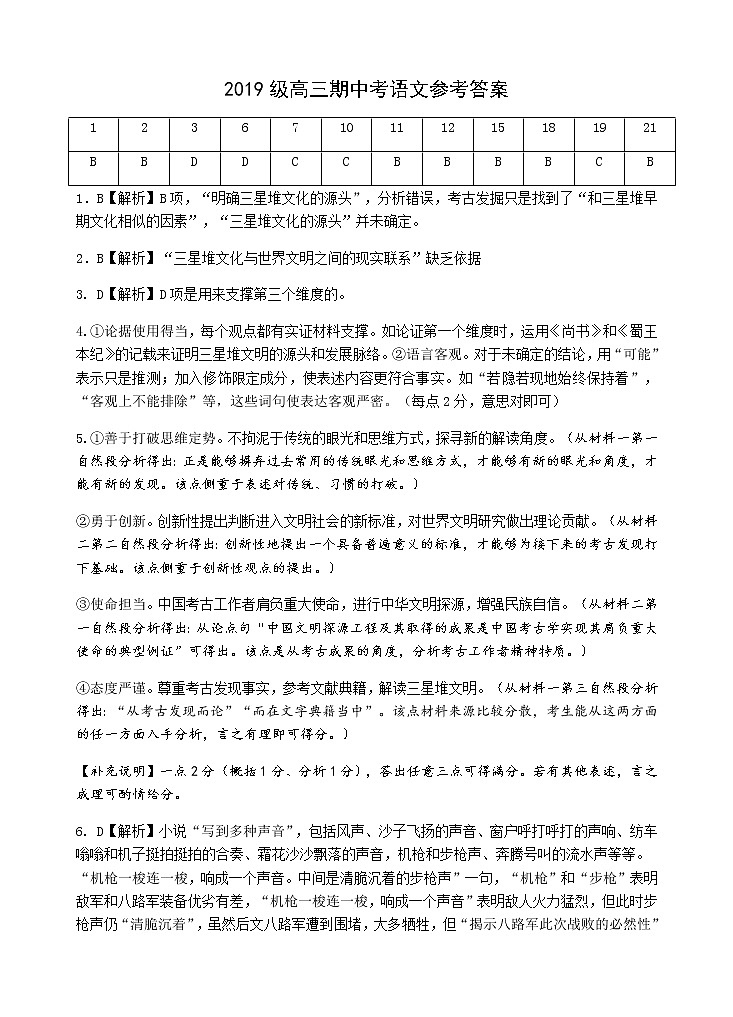 广东省汕头市金山中学2022届高三上学期期中考试 语文 PDF版含答案（可编辑）01
