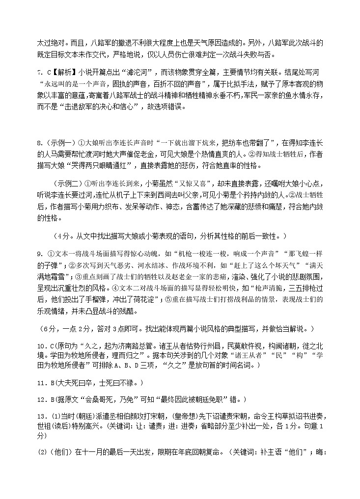 广东省汕头市金山中学2022届高三上学期期中考试 语文 PDF版含答案（可编辑）02
