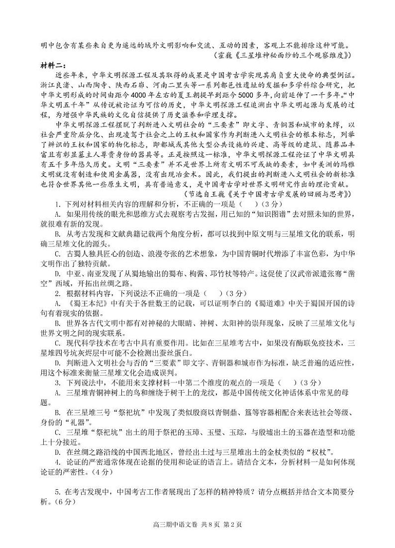 广东省汕头市金山中学2022届高三上学期期中考试 语文 PDF版含答案（可编辑）02