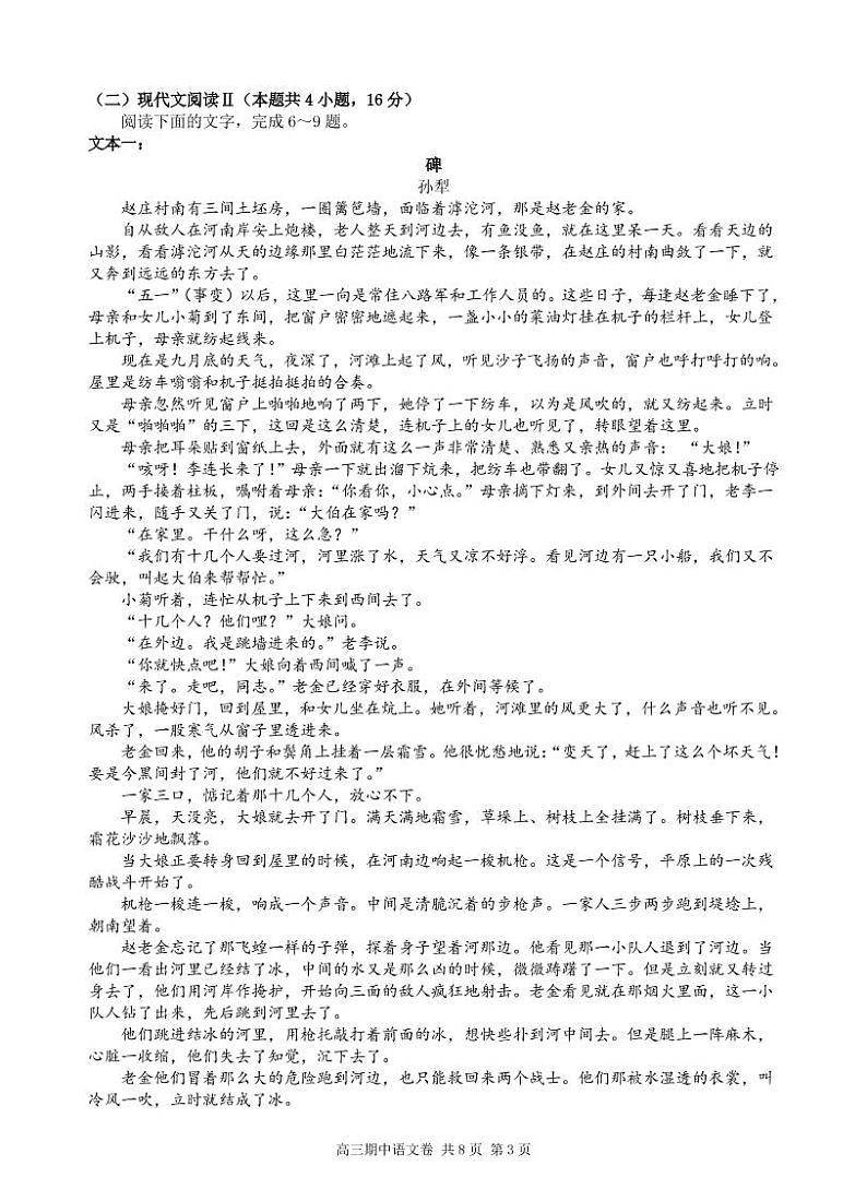 广东省汕头市金山中学2022届高三上学期期中考试 语文 PDF版含答案（可编辑）03