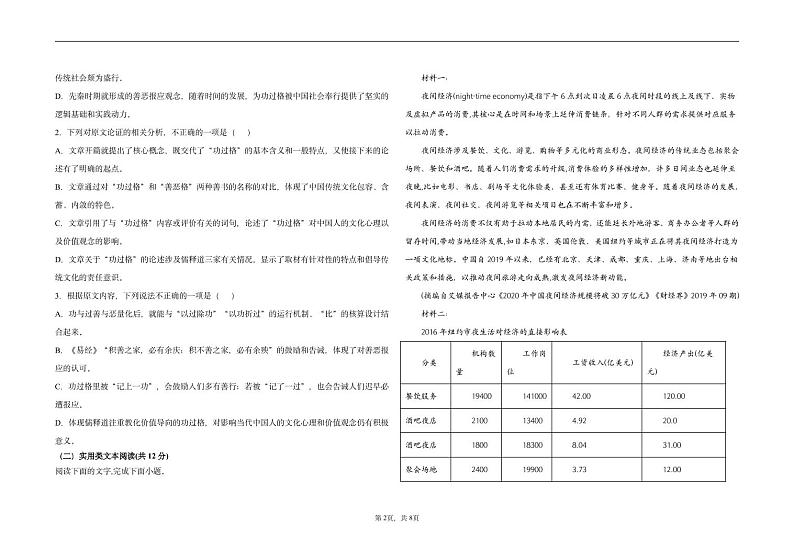 黑龙江省大庆铁人中学2021-2022学年高二上学期第一次月考语文试题 PDF版含答案第2页