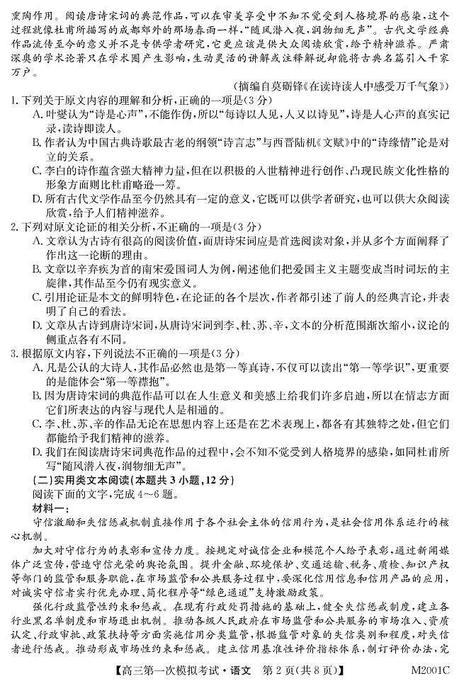 广西北海市2022届高三上学期第一次模拟考试语文试题 PDF版含答案02