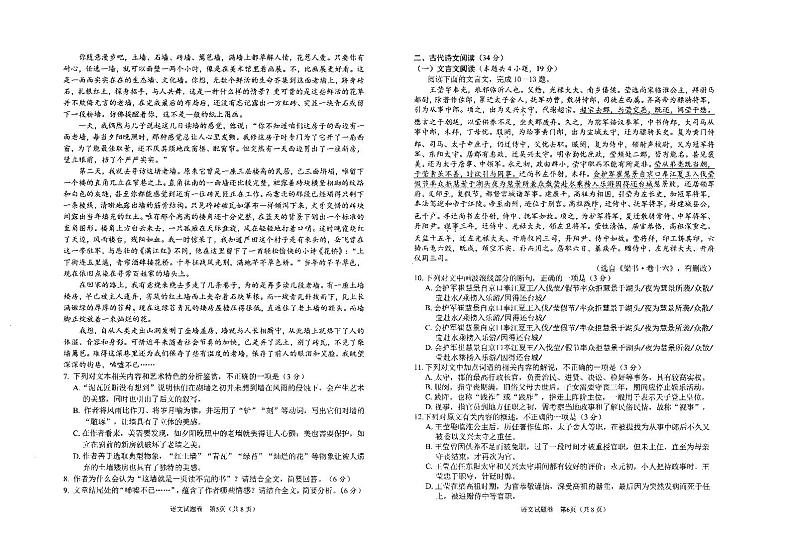 四川省绵阳市2022届高三上学期第一次诊断性考试（11月） 语文 PDF版含答案03