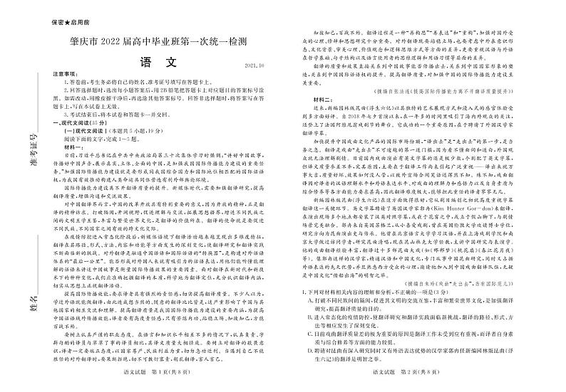 广东省肇庆市2022届高三上学期第一次统一检测（10月） 语文 PDF版含答案01