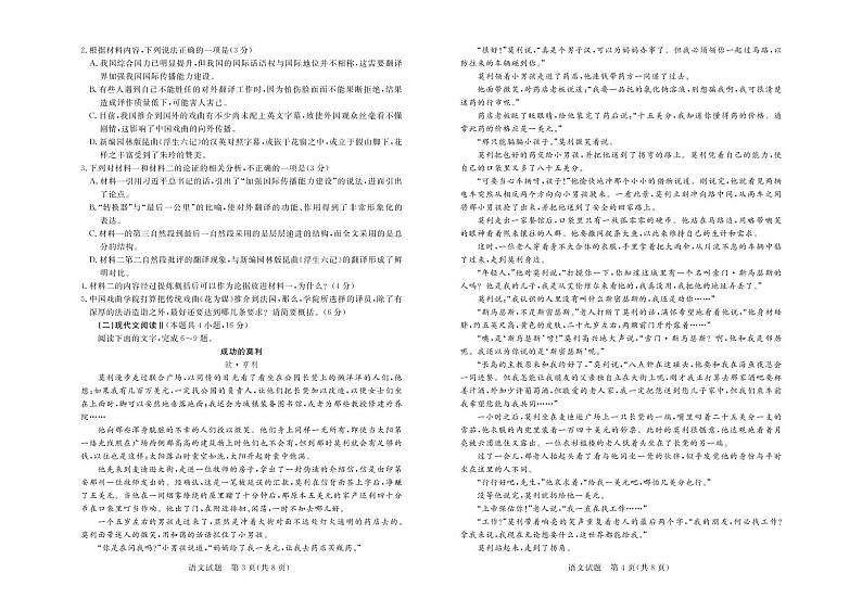 广东省肇庆市2022届高三上学期第一次统一检测（10月） 语文 PDF版含答案02