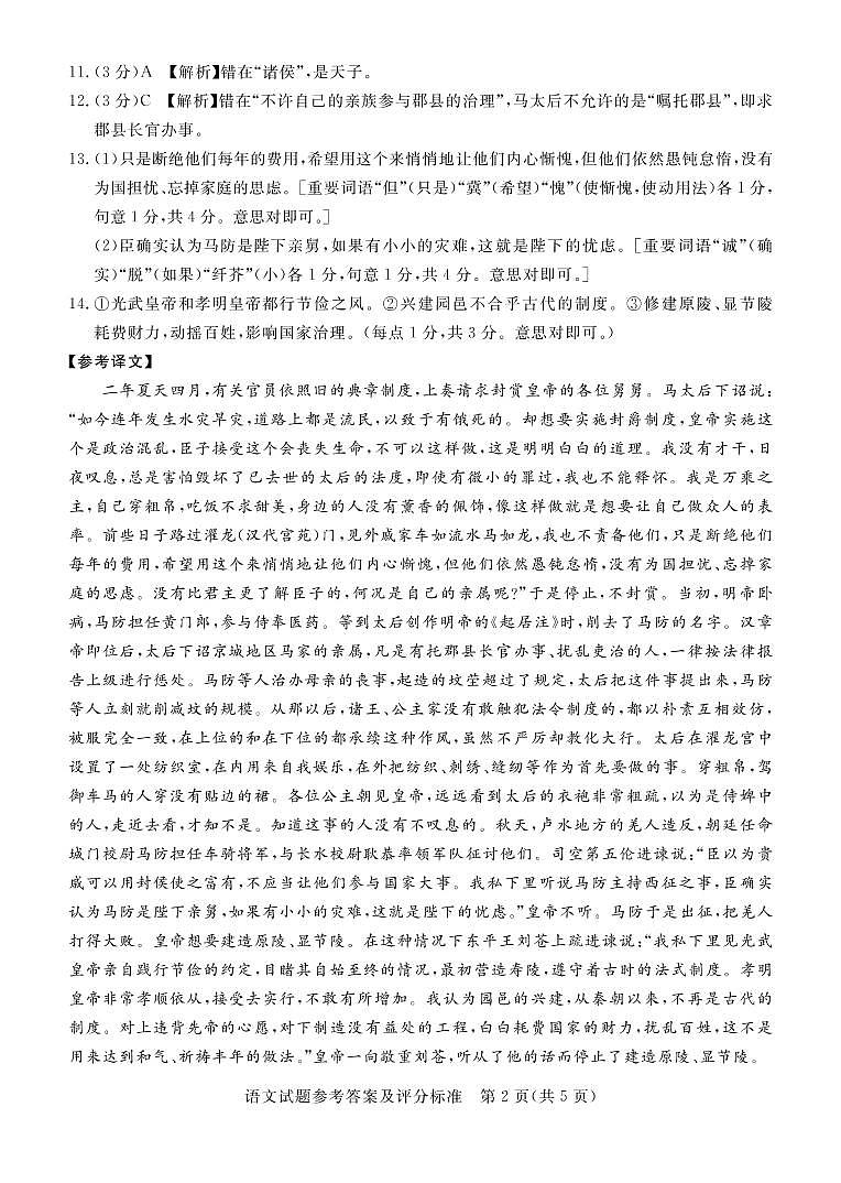 广东省肇庆市2022届高三上学期第一次统一检测（10月） 语文 PDF版含答案02