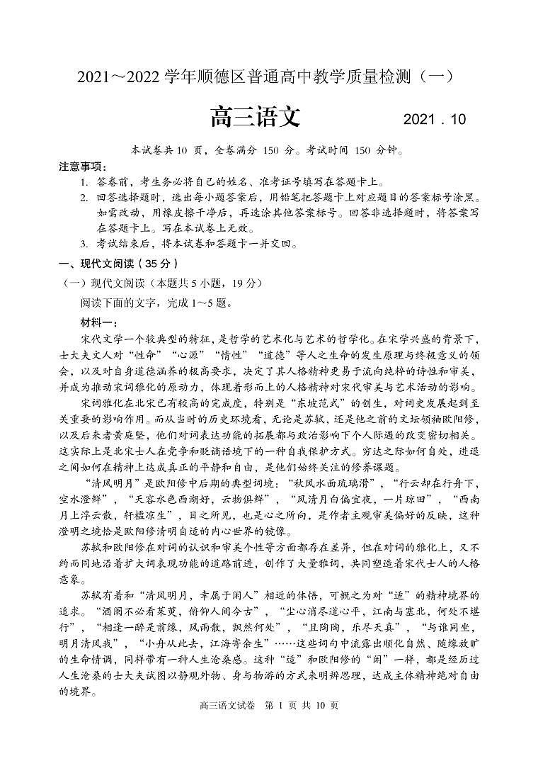 2021学年顺德区高三一模语文试题第1页
