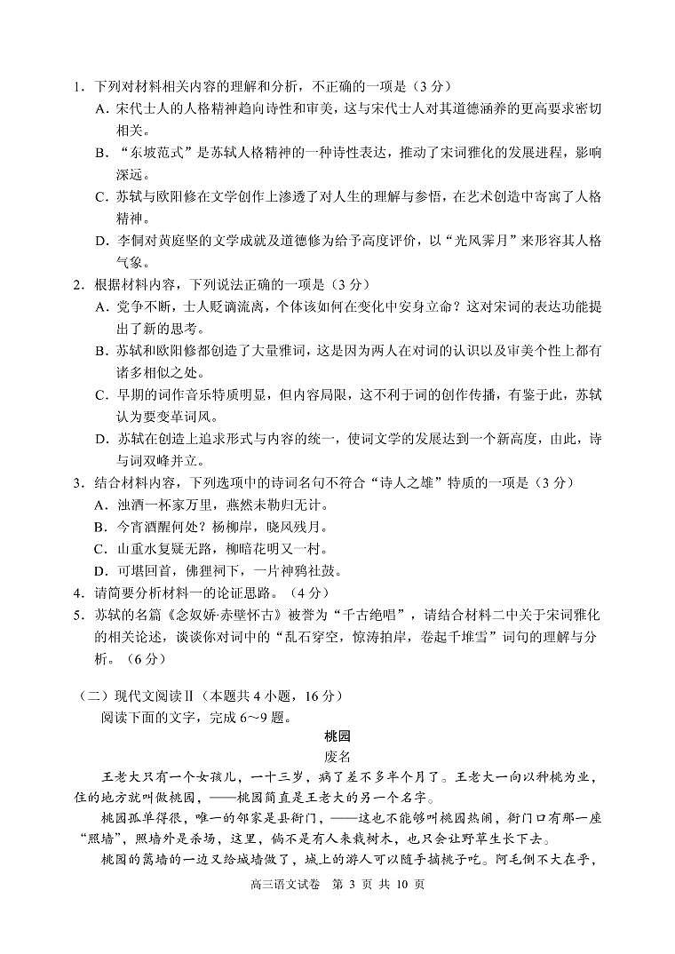 2021学年顺德区高三一模语文试题第3页