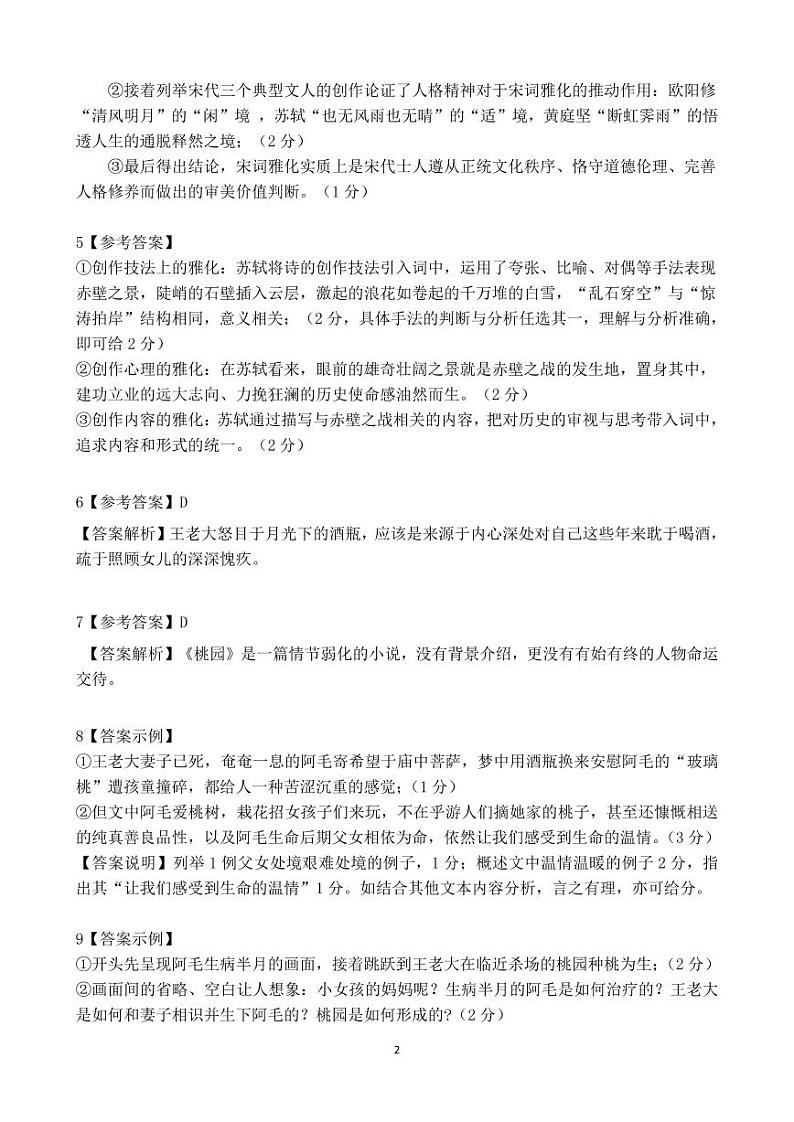 2021学年顺德高三一模语文阅卷参考答案第2页