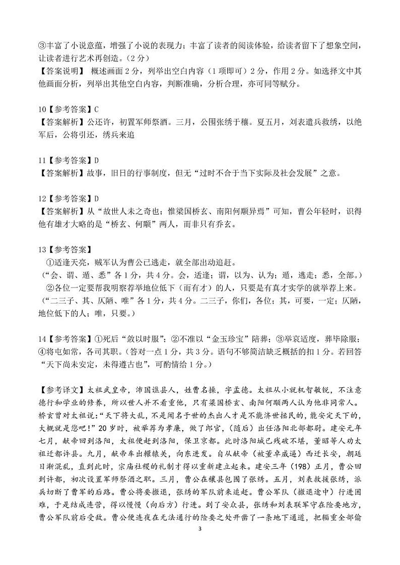 2021学年顺德高三一模语文阅卷参考答案第3页