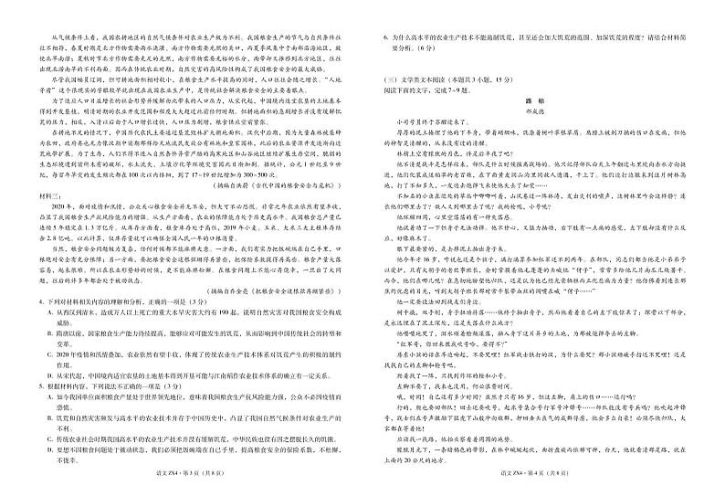 云南省镇雄县第四中学2021-2022学年高二上学期第一次月考语文试题 PDF版含答案第2页