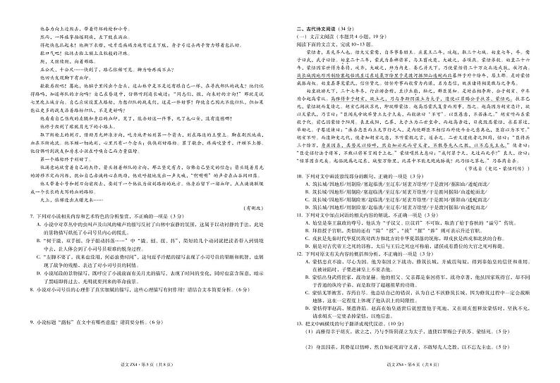 云南省镇雄县第四中学2021-2022学年高二上学期第一次月考语文试题 PDF版含答案第3页