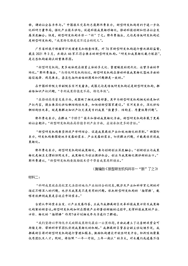 内蒙古通辽市2021-2022学年高一上学期10月月考语文试题 含答案第3页