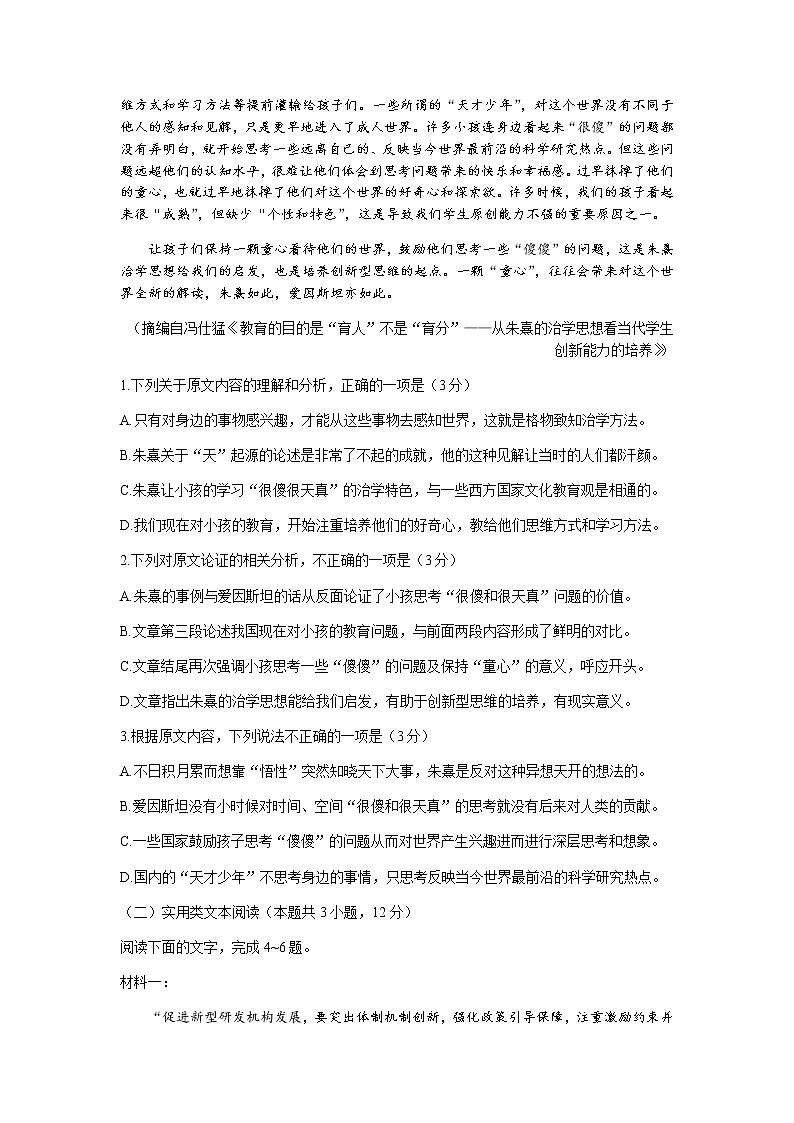 内蒙古通辽市2021-2022学年高一上学期10月月考语文试题 含答案第2页