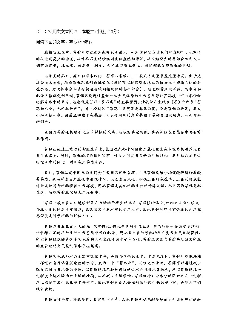 四川省仁寿县第二中学2022届高三上学期第二次教育教学质量检测（10月月考）语文试题 含答案第3页