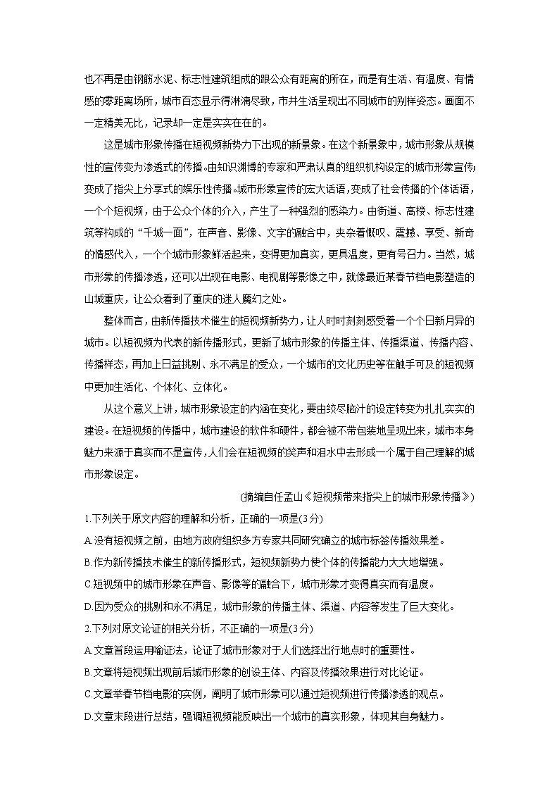 四川省成都市新都区2022届高三上学期毕业班摸底诊断性测试 语文 含答案02