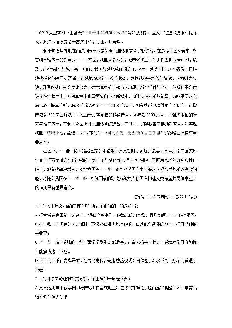 四川省巴中市2022届高三上学期“零诊” 语文 含答案 试卷02