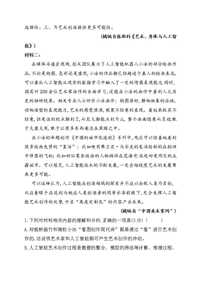 福建省南安市侨光中学2021-2022学年高二上学期第一次阶段考语文试题 含答案第3页