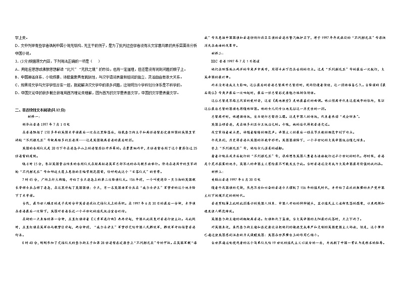 新疆维吾尔自治区喀什第六中学2021-2022学年高二上学期期中模拟语文试题（A卷） 含答案02