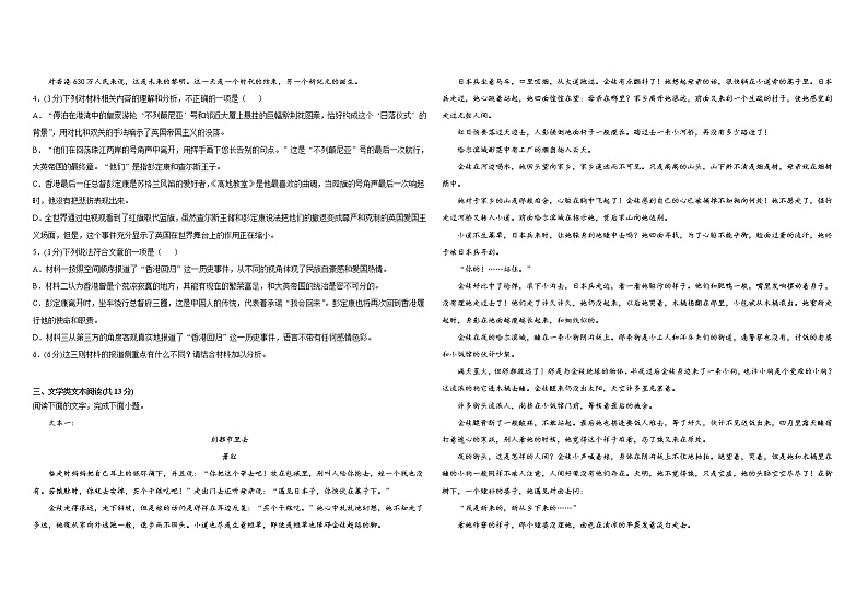 新疆维吾尔自治区喀什第六中学2021-2022学年高二上学期期中模拟语文试题（A卷） 含答案03