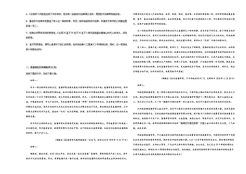新疆维吾尔自治区喀什第六中学2021-2022学年高一上学期期中模拟语文试题（A卷） 含答案02