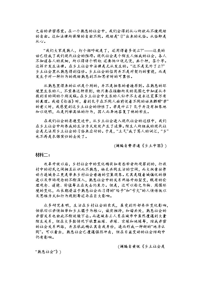 湖北省沙市高级中学2021-2022学年高一上学期期中考试语文试题 含答案02