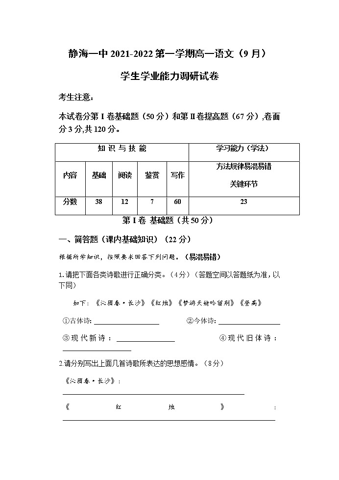 天津市静海区第一中学2021-2022学年高一上学期（9月）学生学业能力调研语文试题 含答案01