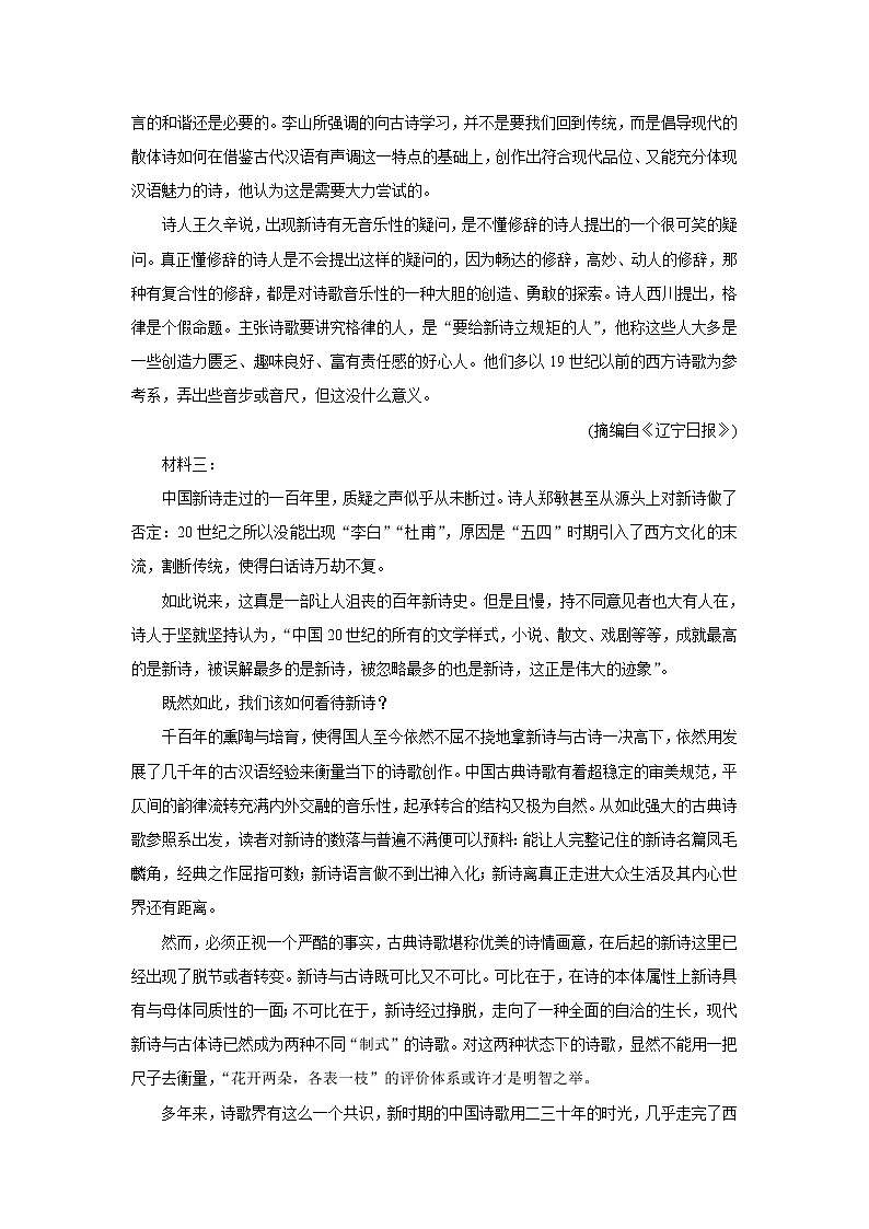 山西省运城市2021-2022学年高一上学期10月月考 语文 含答案 试卷02