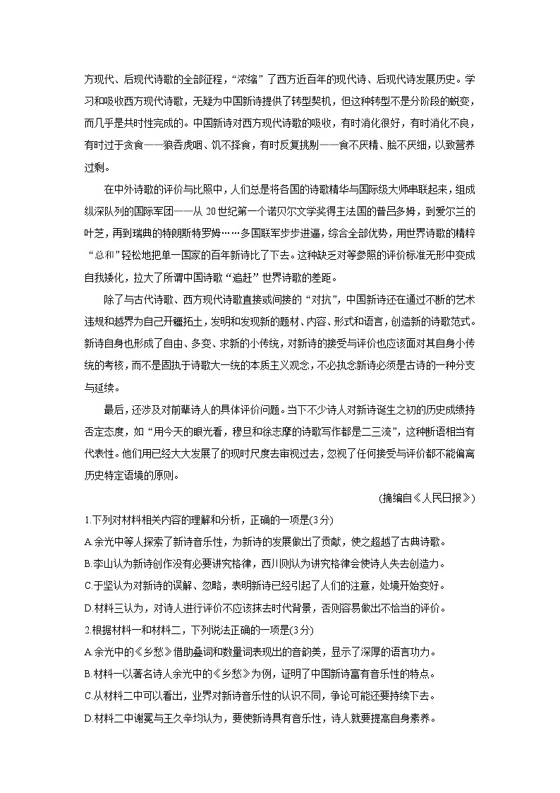 山西省运城市2021-2022学年高一上学期10月月考 语文 含答案 试卷03